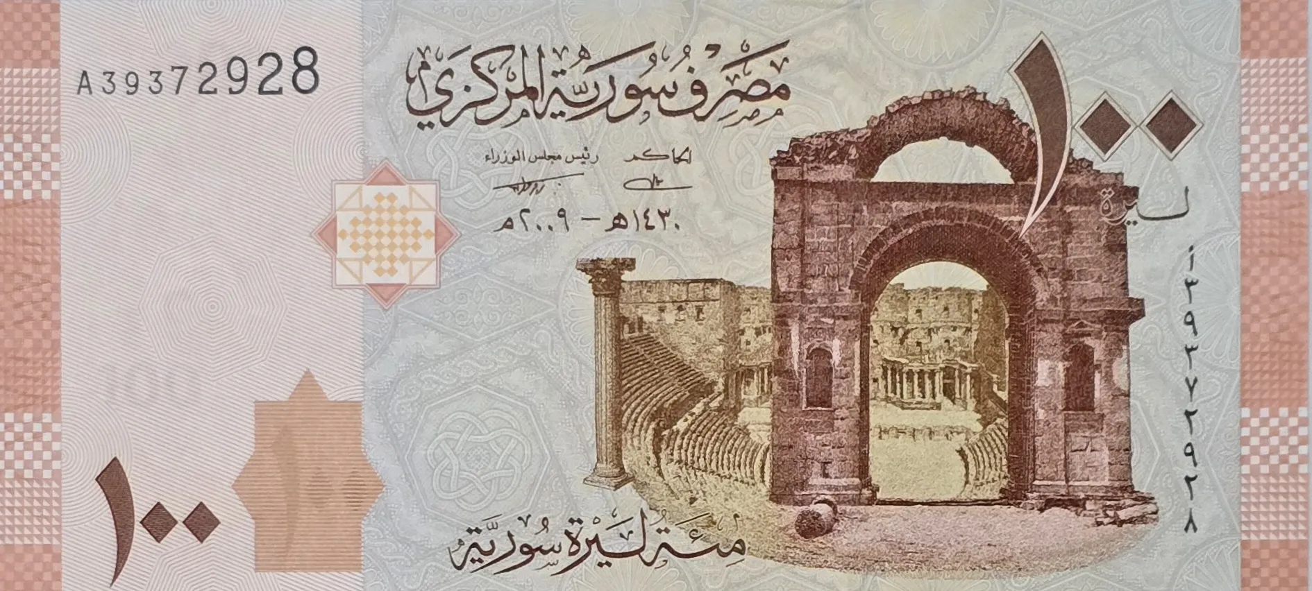 اسکناس سوریه 100 لیر سوریه